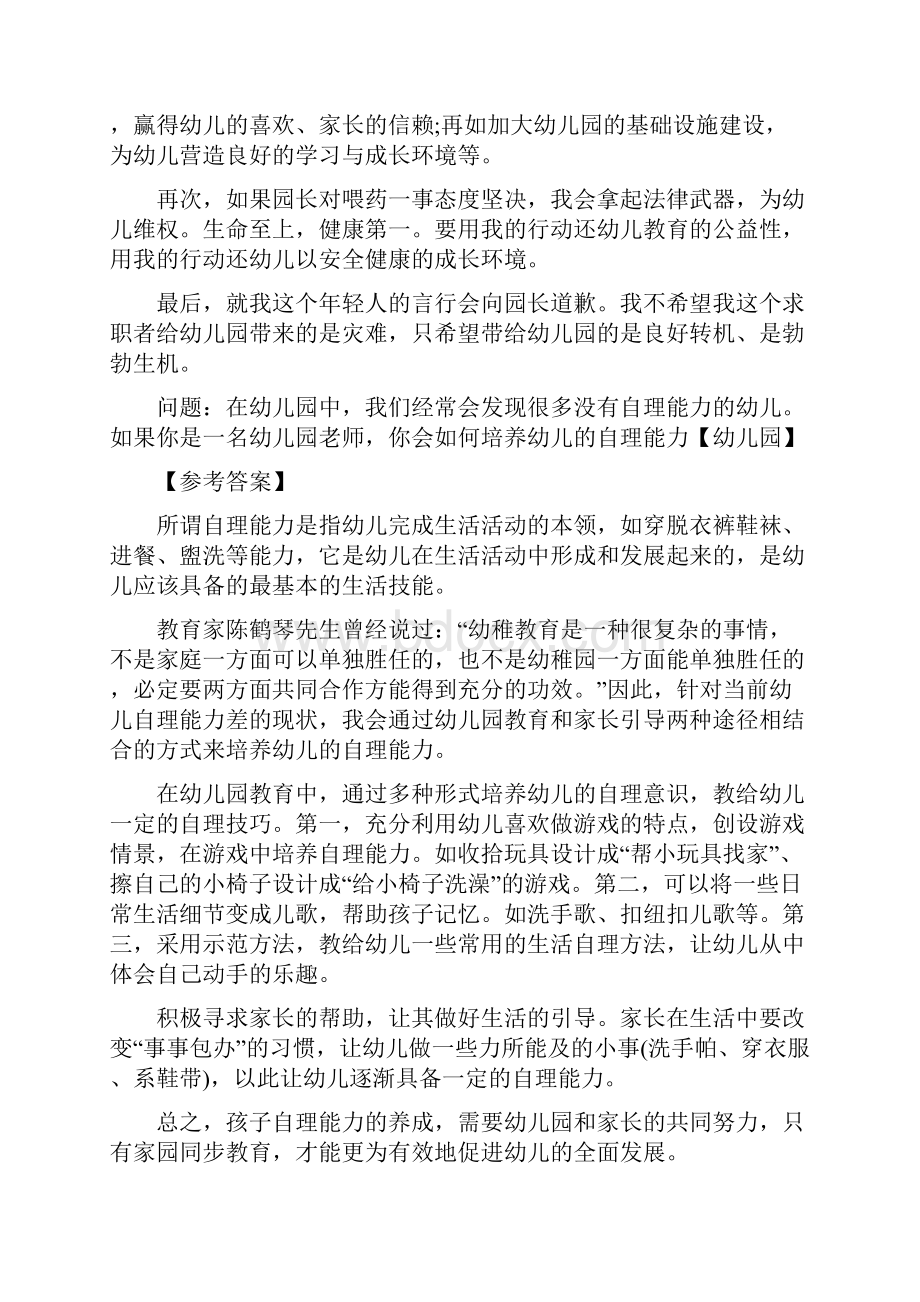 幼师面试结构化问答Word下载.docx_第3页