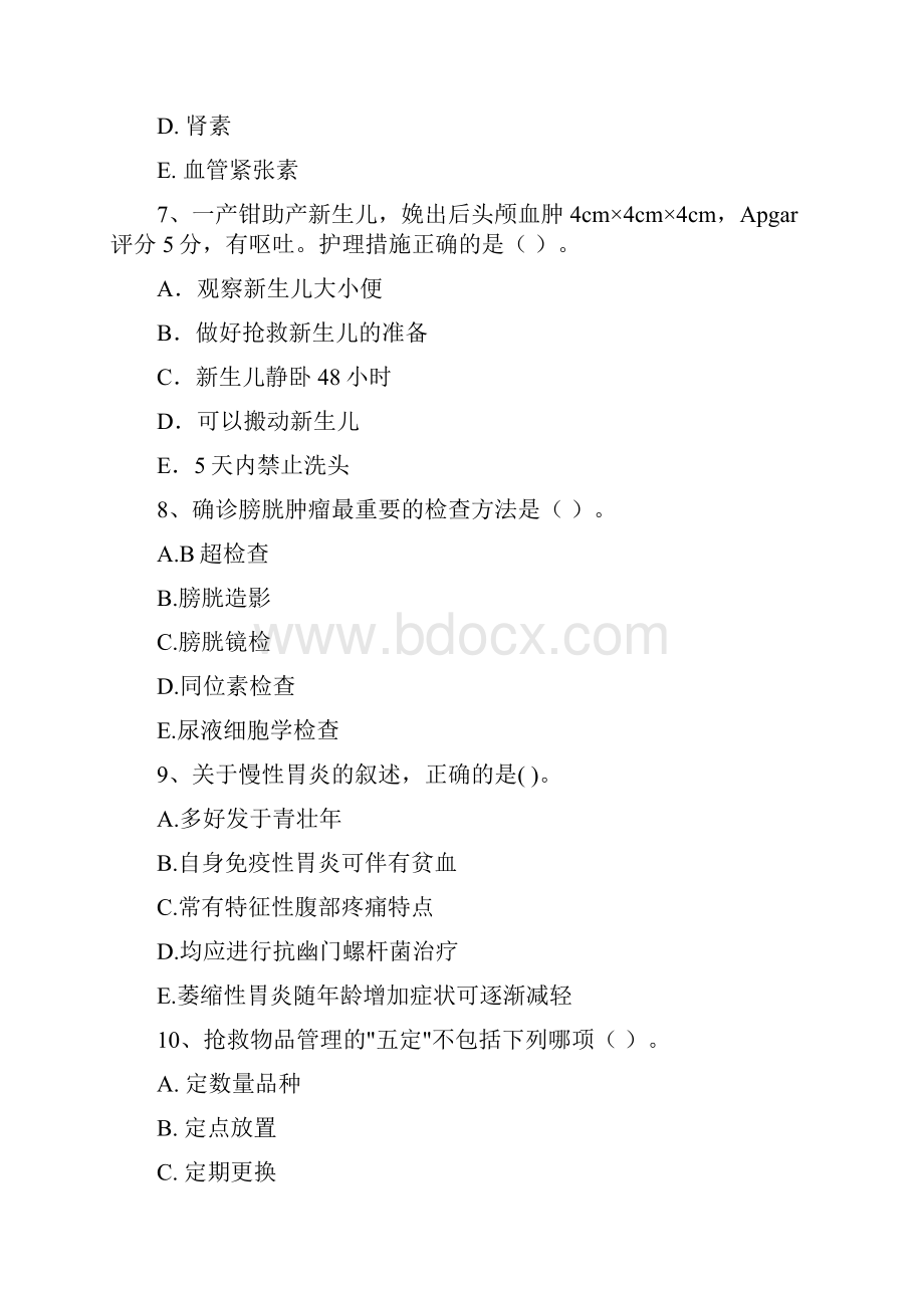 护士职业资格《实践能力》过关练习试题 附答案.docx_第3页