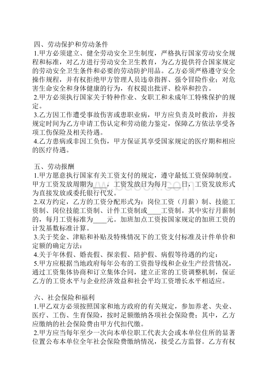 南京市劳动合同书全日制文本二Word文件下载.docx_第3页