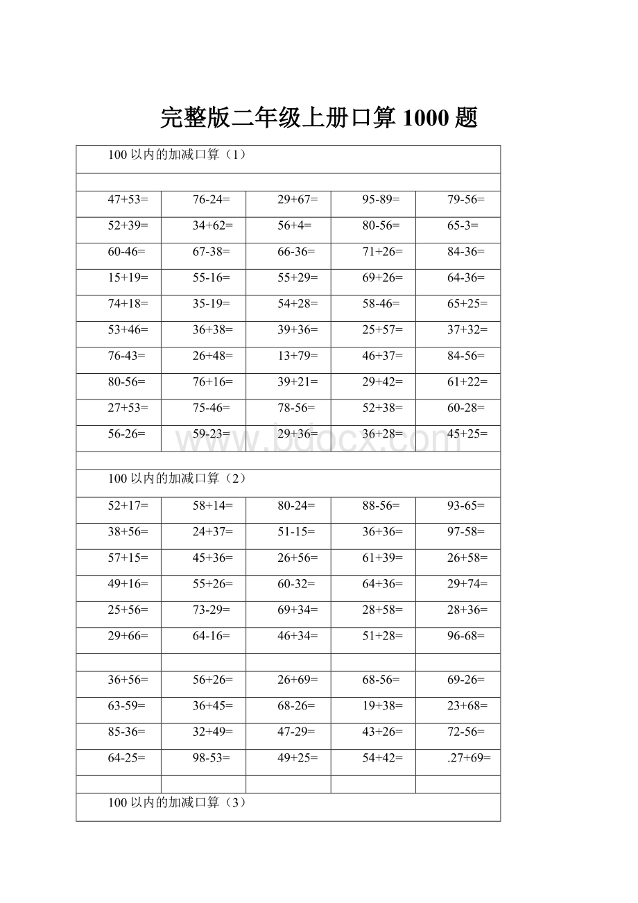 完整版二年级上册口算1000题.docx_第1页