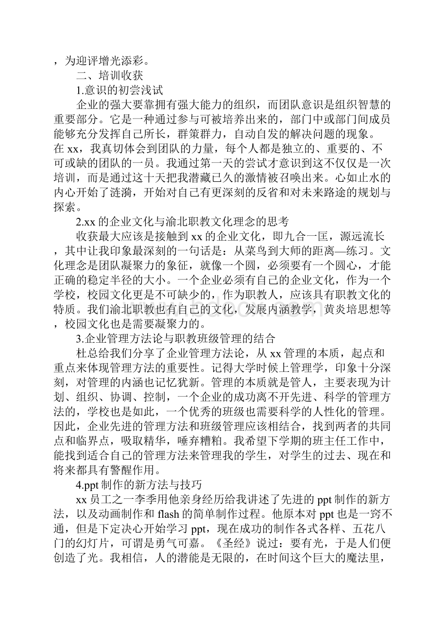 教师培训个人工作总结范文Word下载.docx_第2页