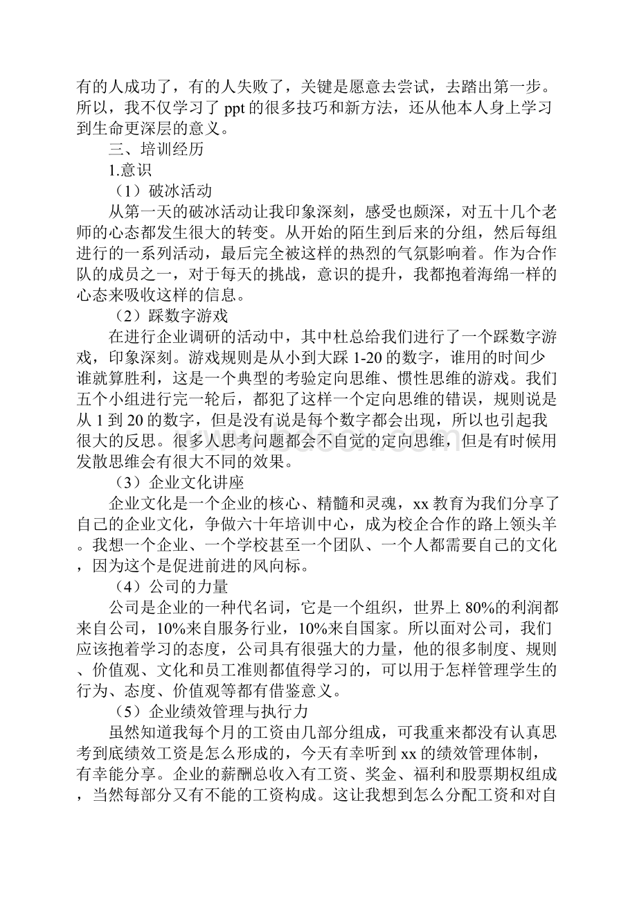 教师培训个人工作总结范文Word下载.docx_第3页