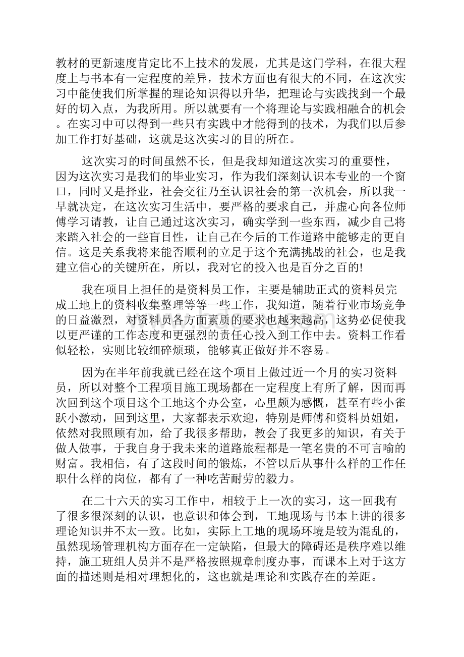 品保部资料员的实习报告.docx_第3页