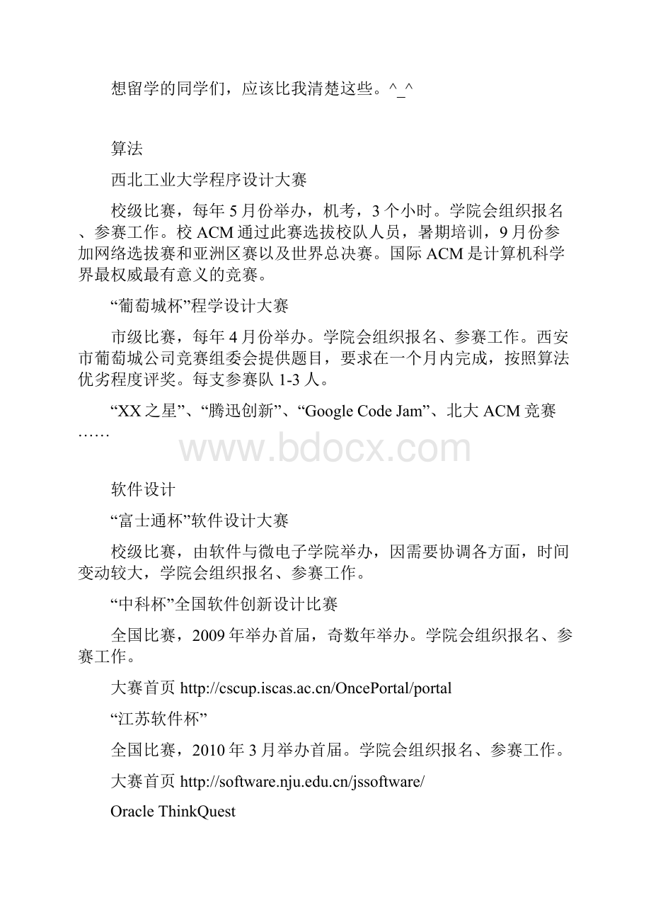 西工大各类学科竞赛信息汇总.docx_第3页