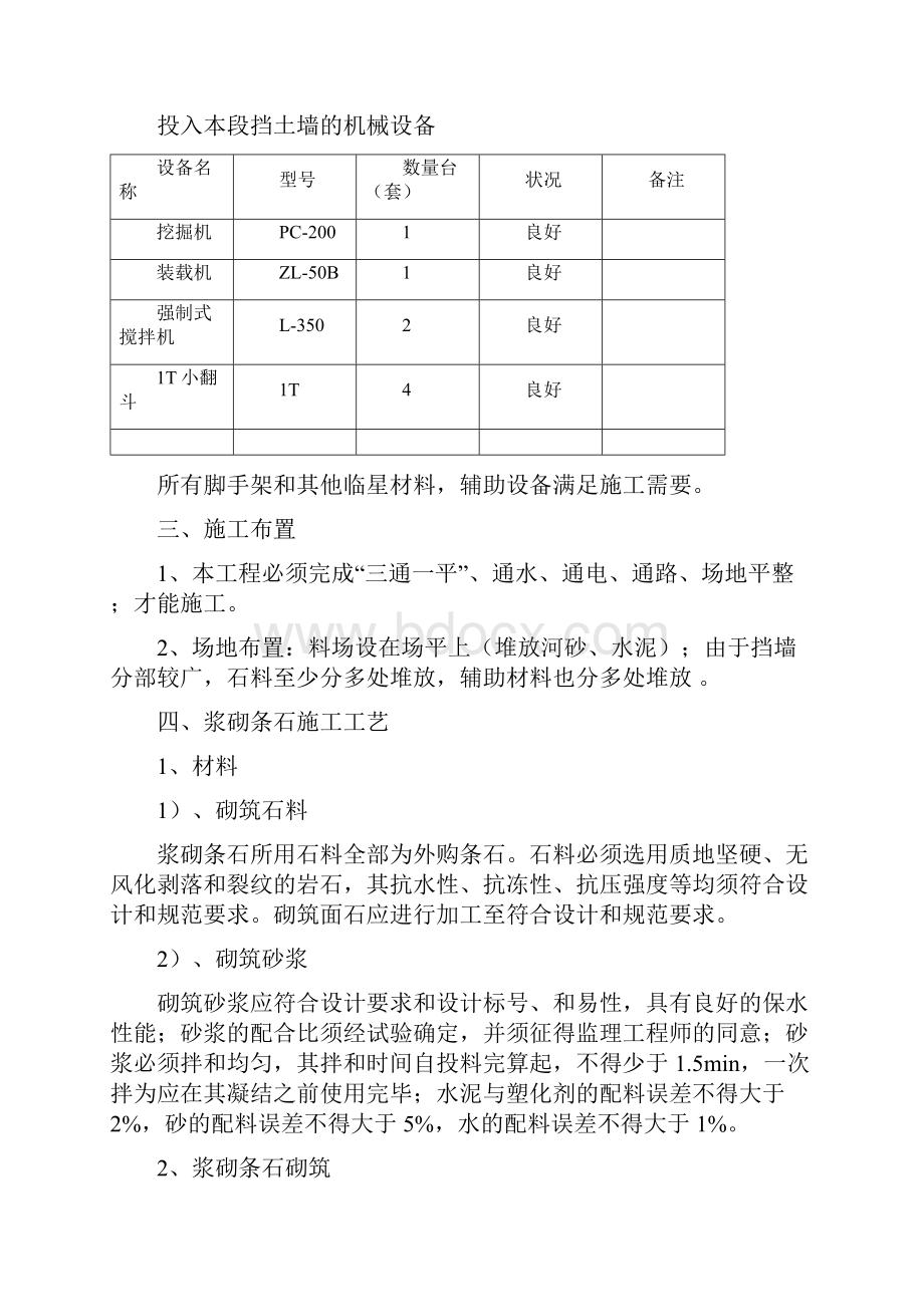 挡土墙专项施工方案.docx_第2页