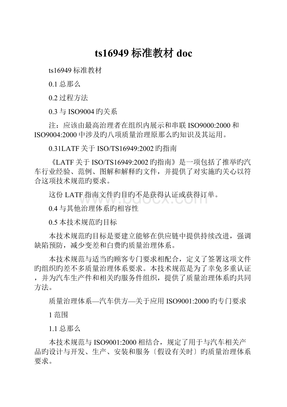 ts16949标准教材docWord文件下载.docx