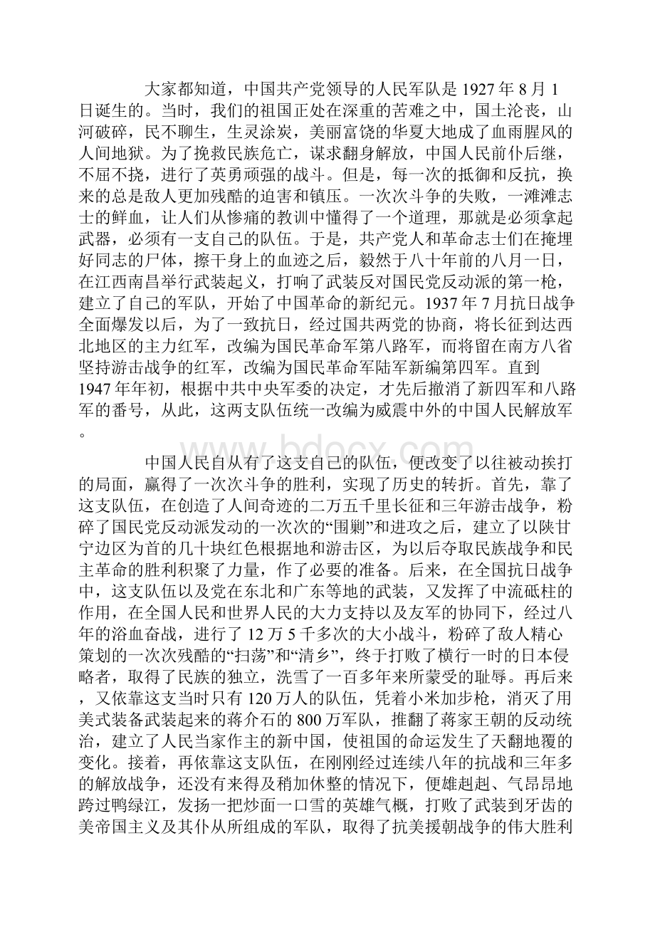 精选xx八一建军85周年演讲稿汇总.docx_第2页