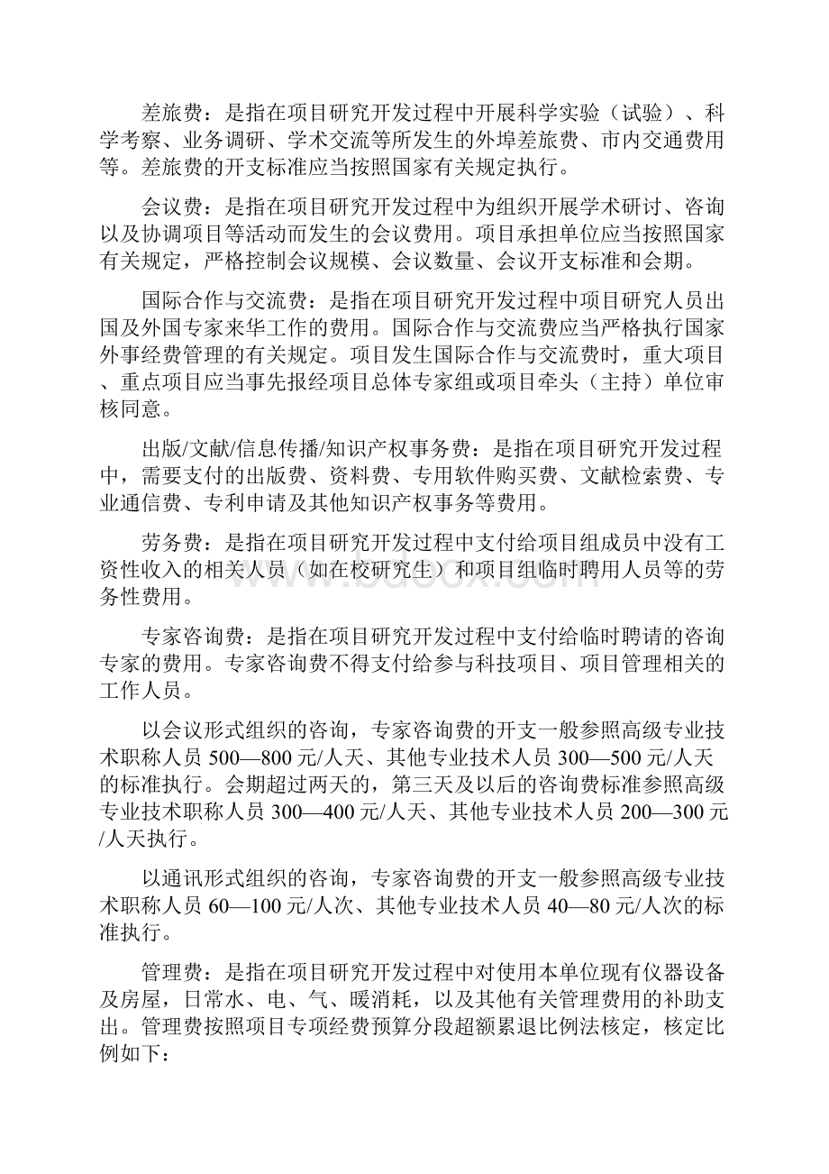 09年科技攻关申报书Word下载.docx_第3页