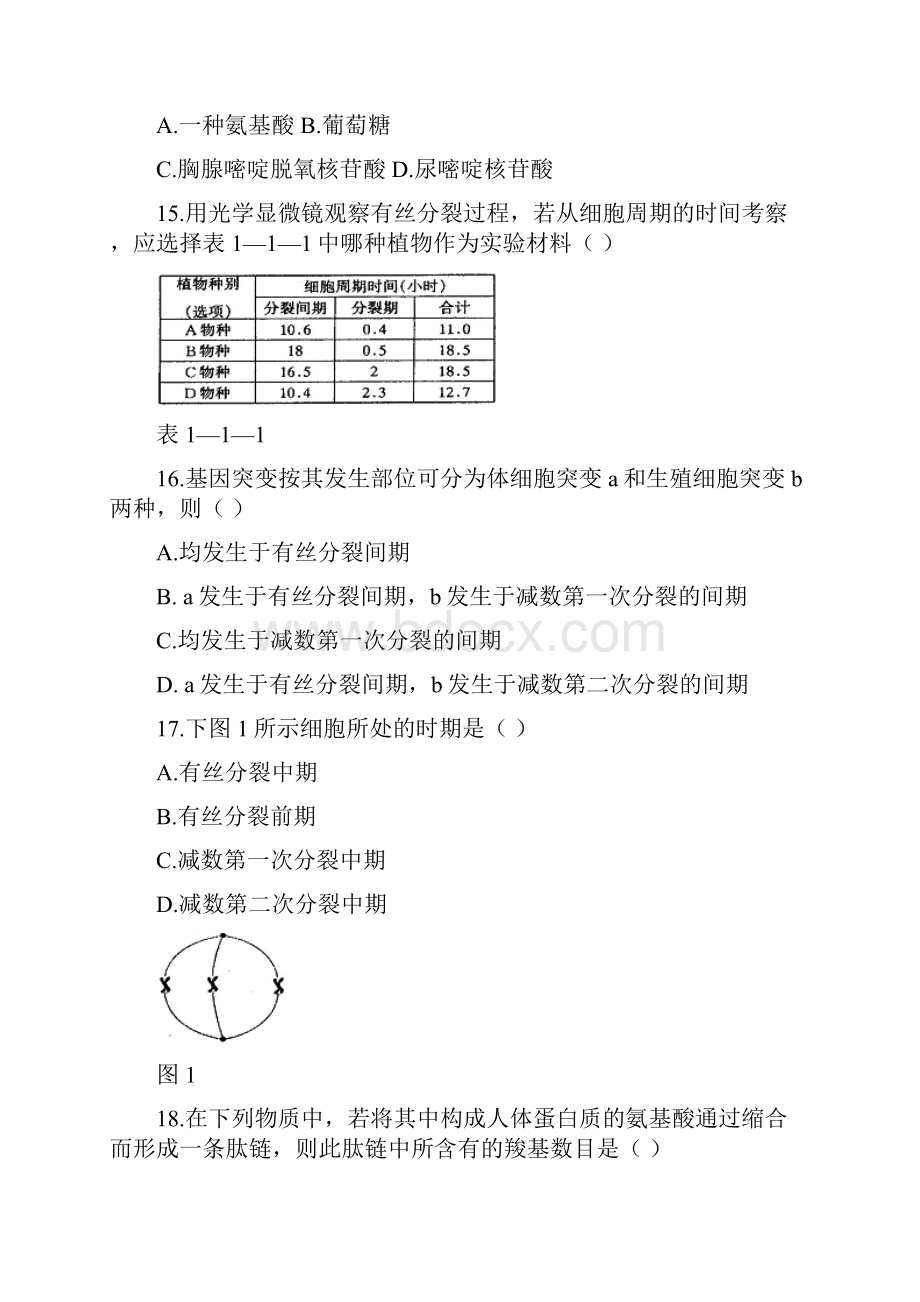 高三生物人教版细胞分裂复习同步练习.docx_第3页