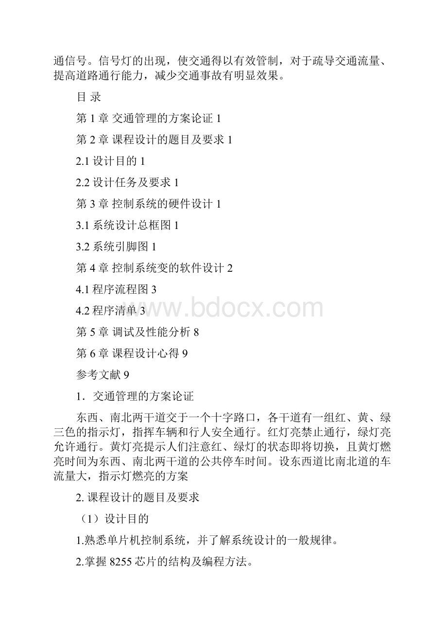 单片机简单交通灯课程设计.docx_第2页