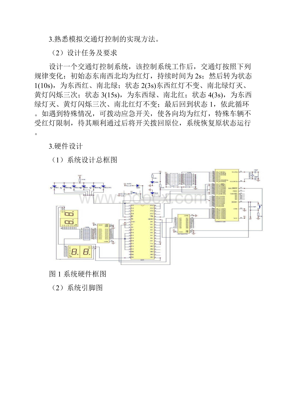 单片机简单交通灯课程设计.docx_第3页