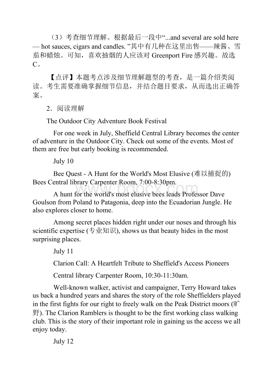 高中英语阅读理解单元测试题含答案doc.docx_第3页