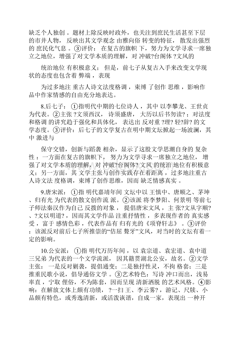 中国古代文学史元明清部分复习提要版.docx_第3页