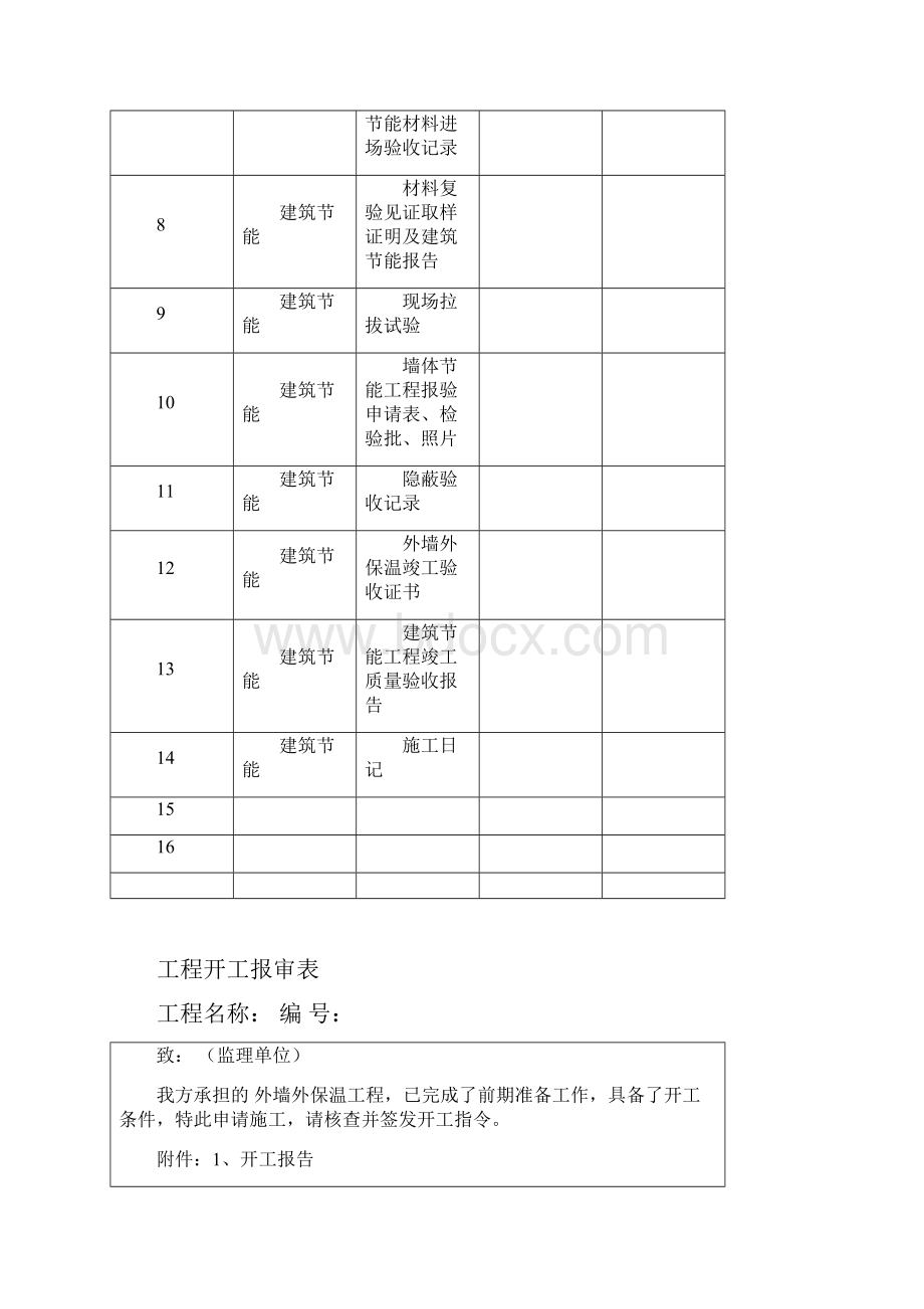 外墙保温资料.docx_第2页