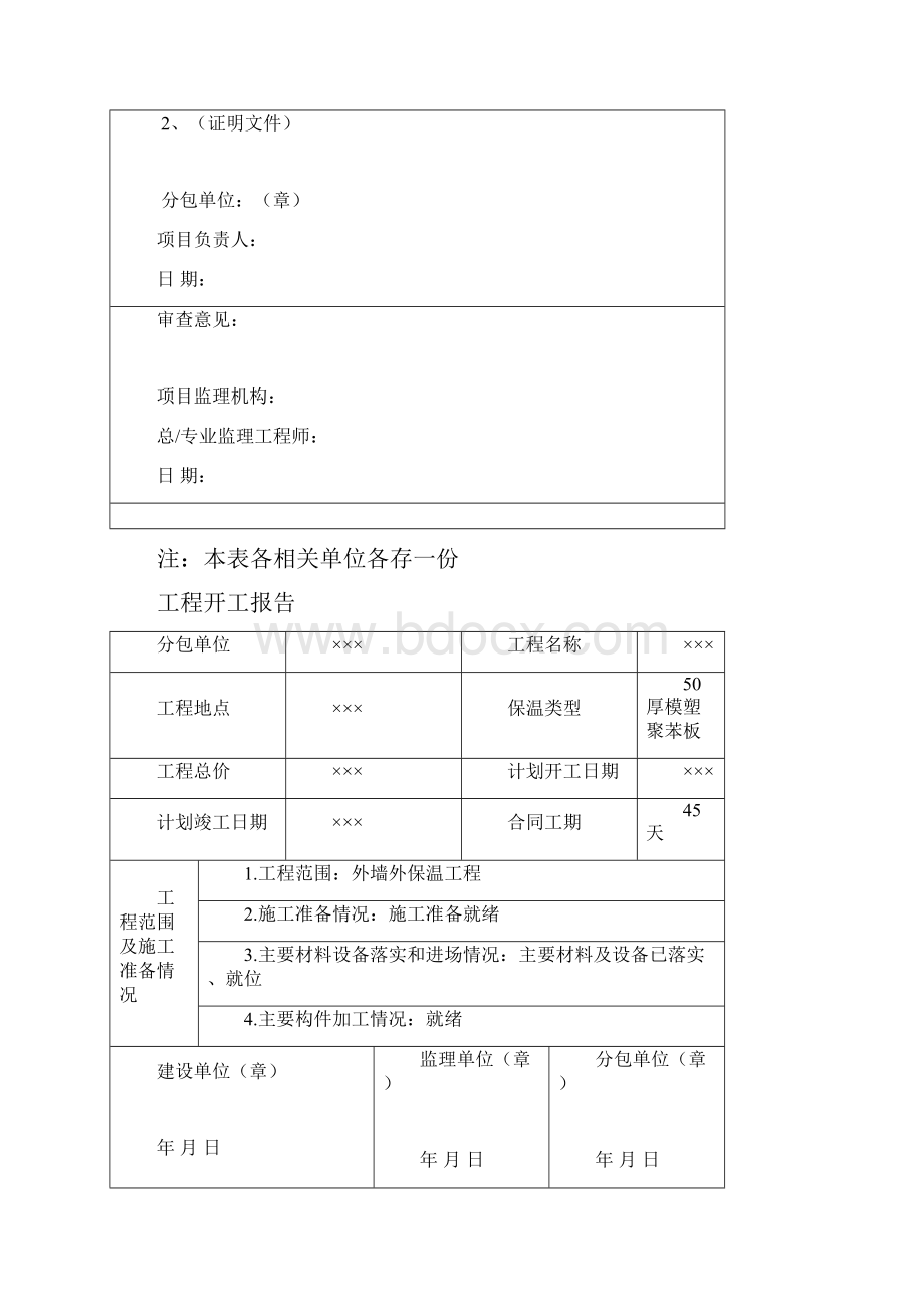 外墙保温资料.docx_第3页