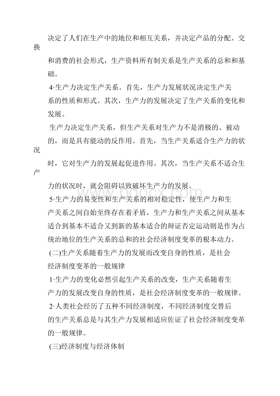 社会经济制度的变革和经济形态的演变.docx_第2页