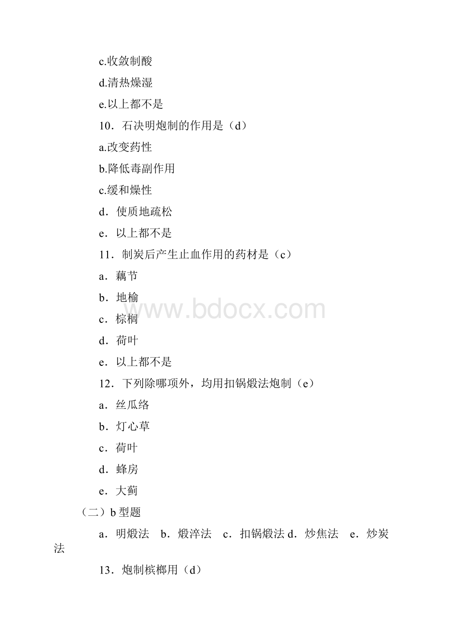 中药炮制试题Word文档格式.docx_第2页