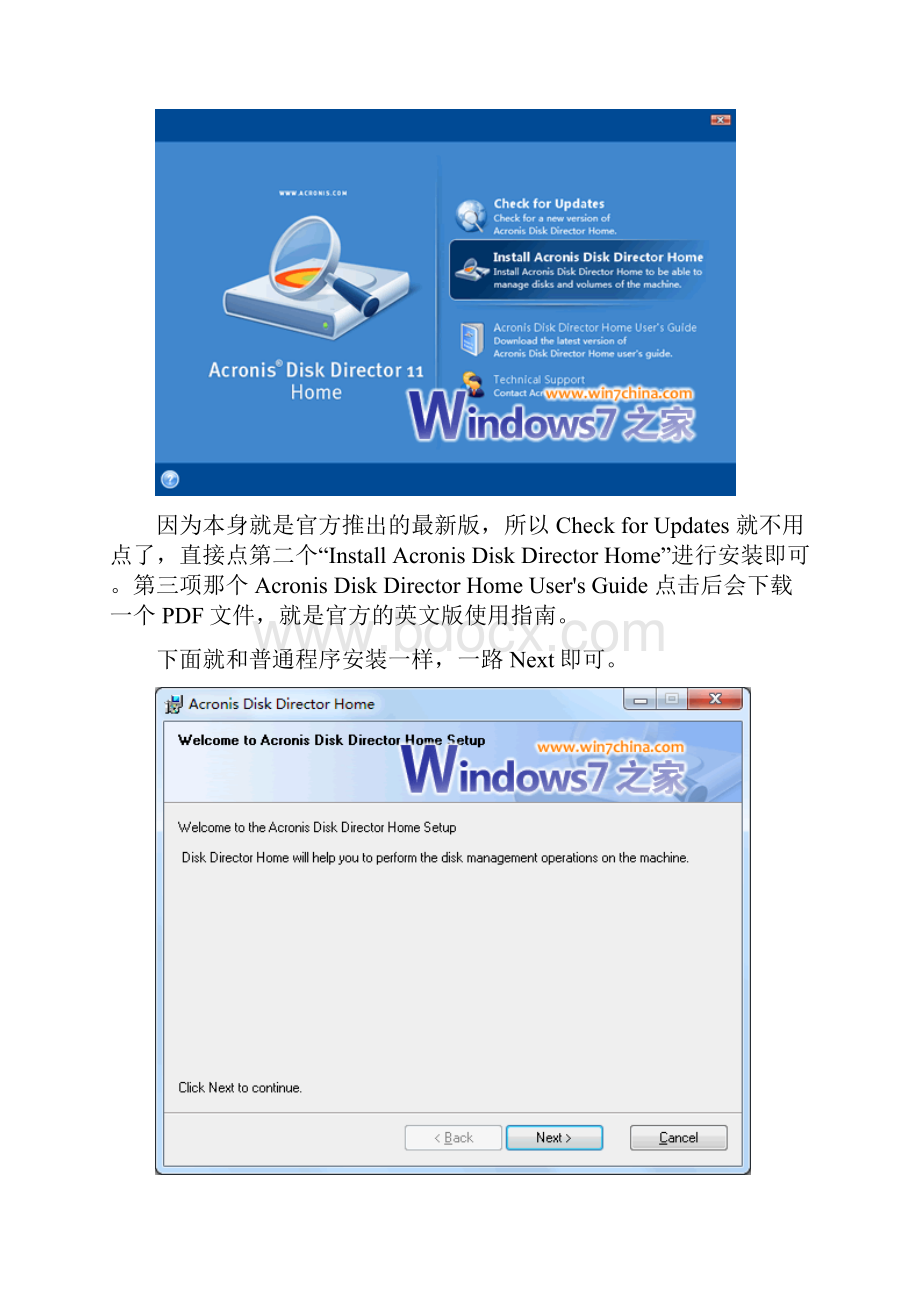 Acronis Disk Director 11 Home 说明书.docx_第2页