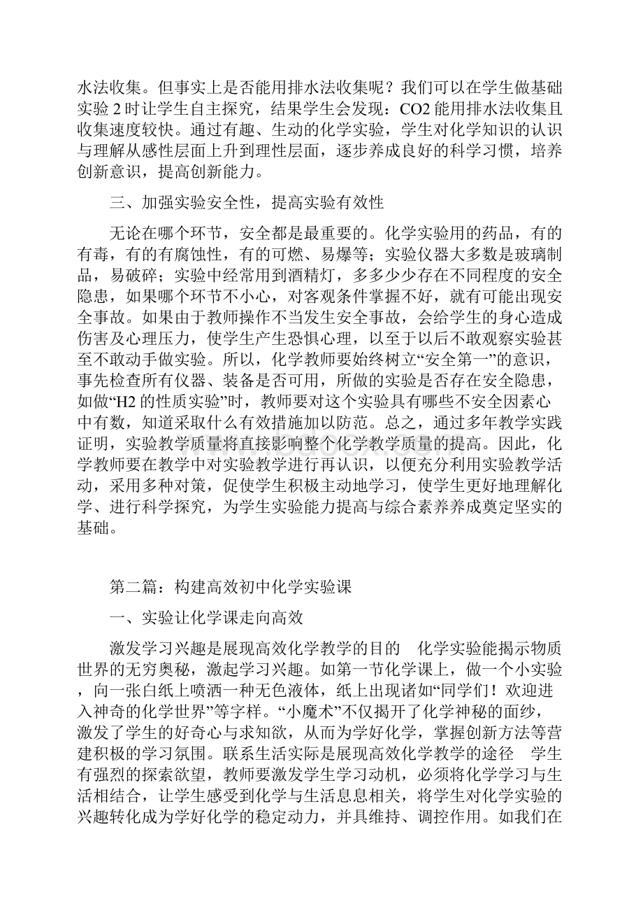 初中化学实验论文8篇.docx_第2页