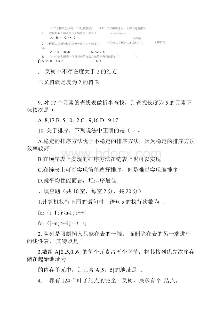 数据结构模拟试题.docx_第2页