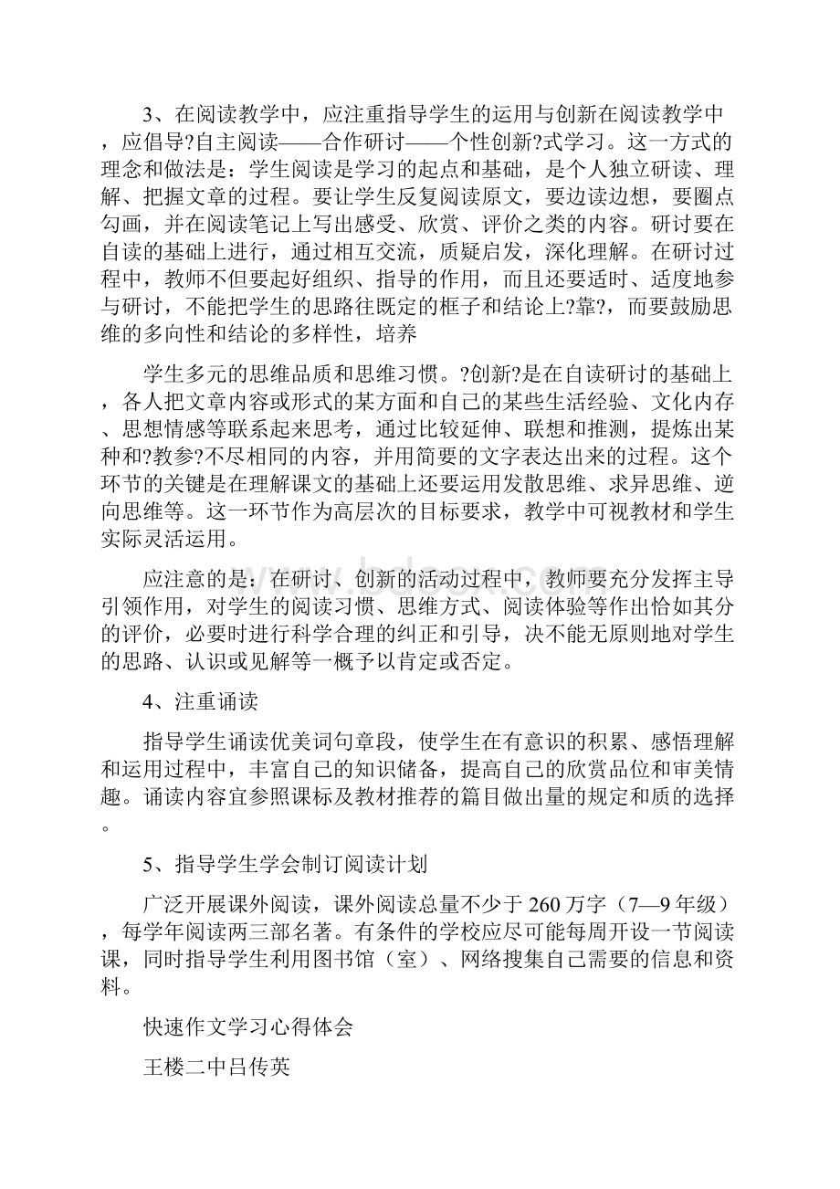 作文学习心得体会精选多篇Word格式文档下载.docx_第2页