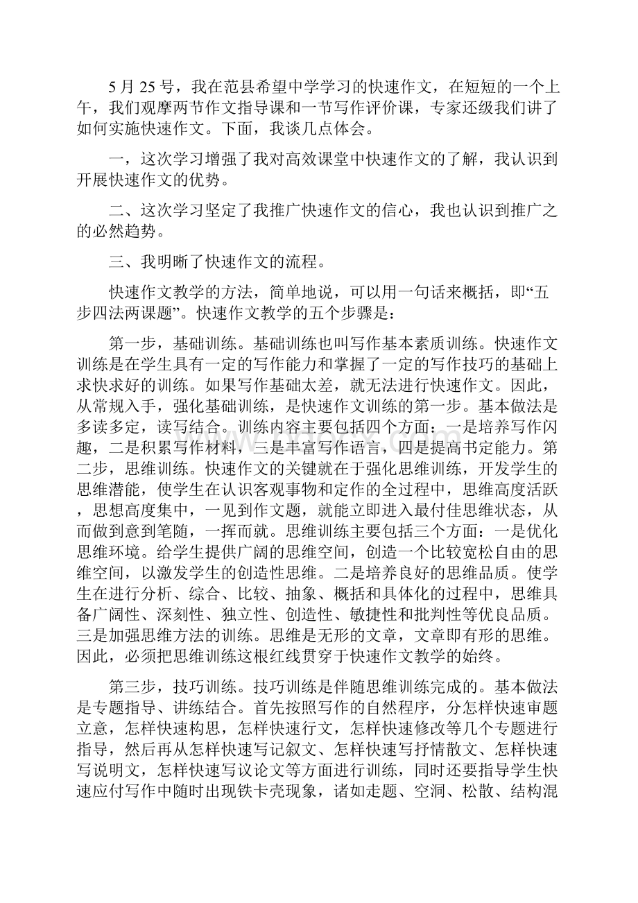 作文学习心得体会精选多篇Word格式文档下载.docx_第3页