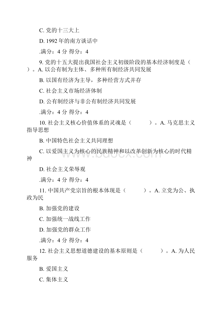 东财14秋《毛泽东思想概论》在线作业Word下载.docx_第3页