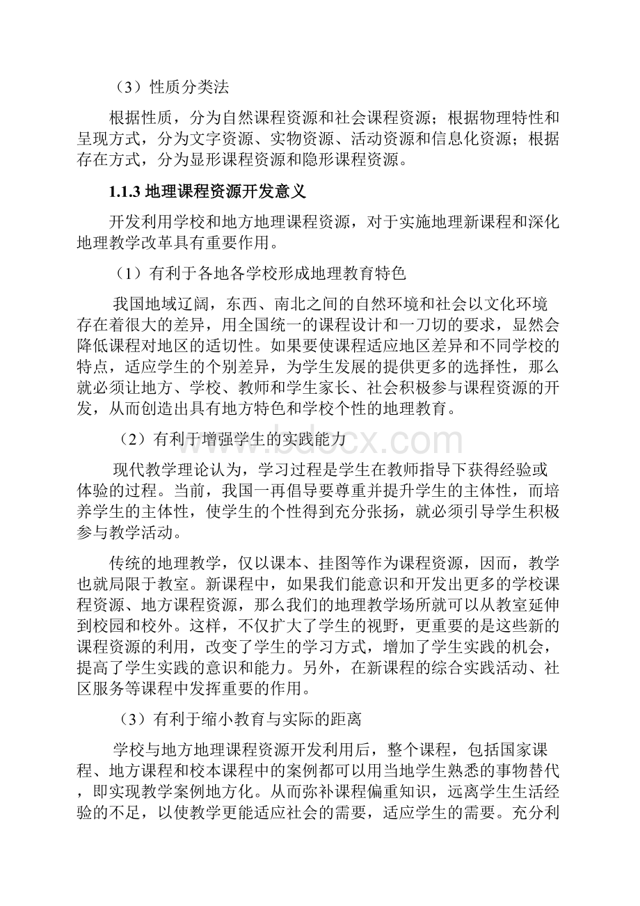 地理教学资源库建设Word格式.docx_第3页