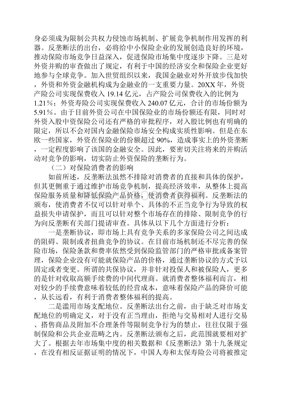 反垄断自查报告.docx_第2页