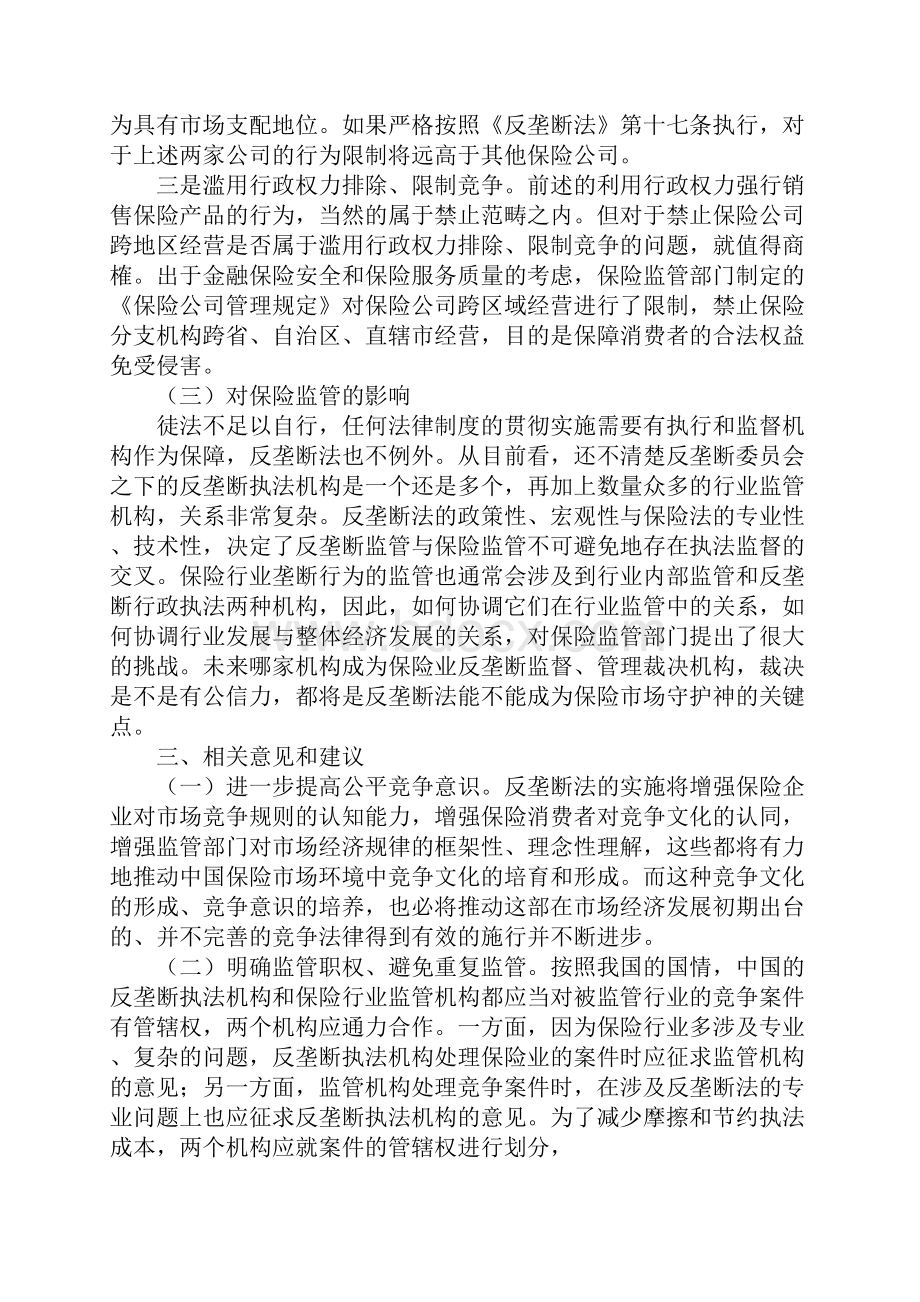 反垄断自查报告.docx_第3页