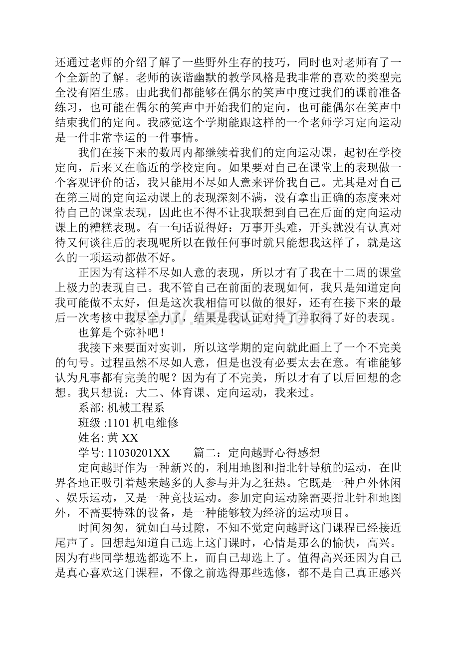 定向运动心得体会.docx_第3页