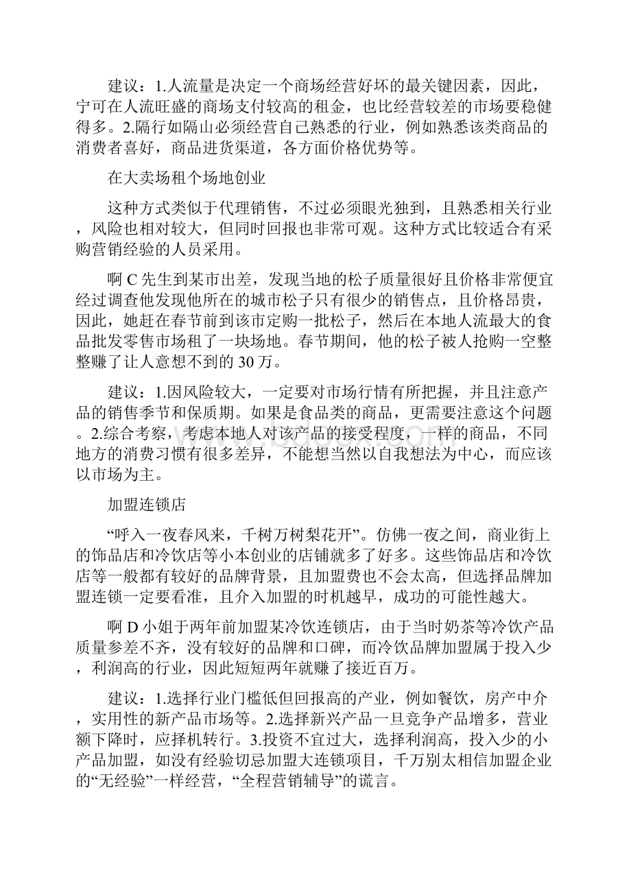 个人创业的几种选择.docx_第2页