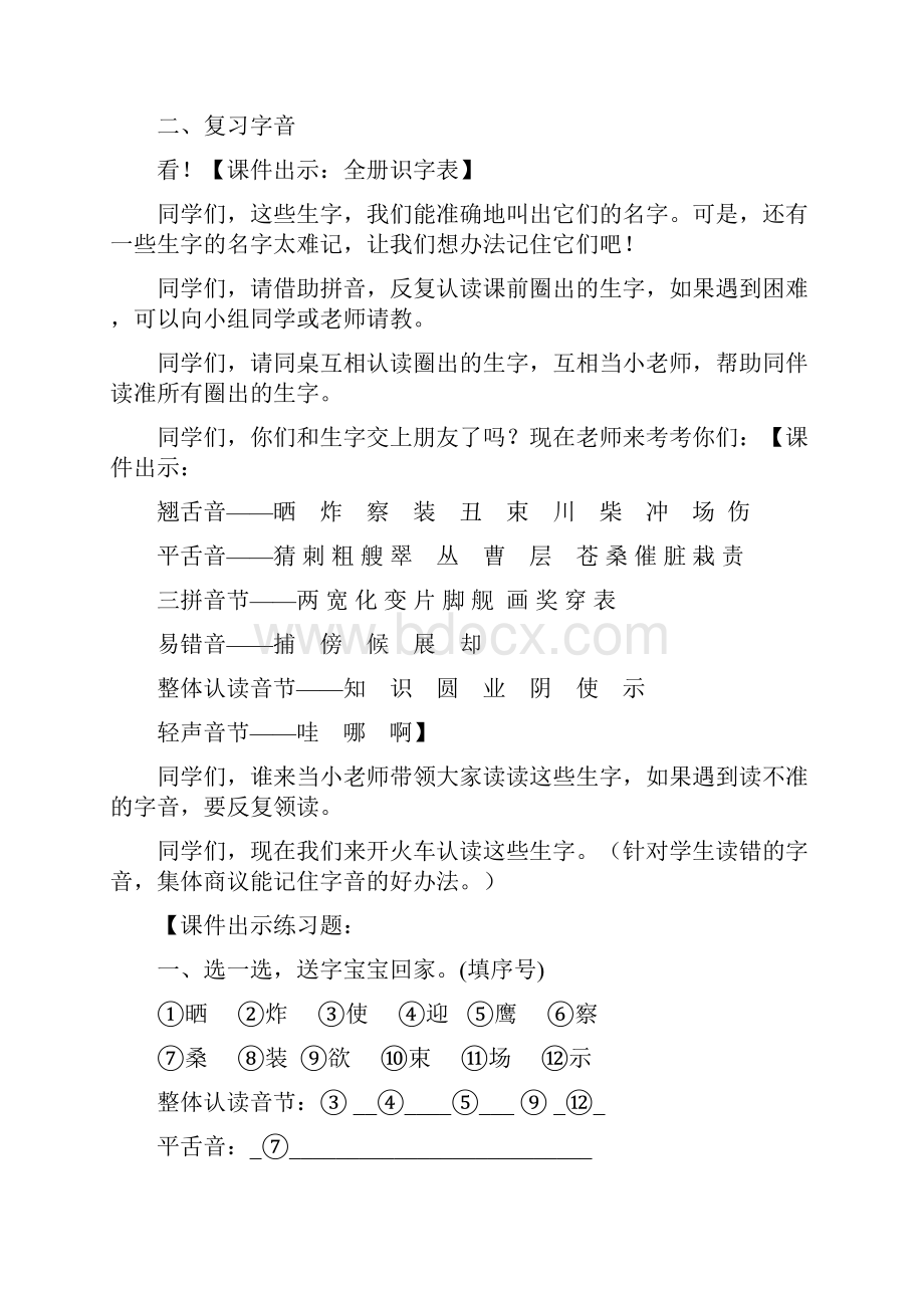 部编本新人教版部编版二年级上册语文期末复习教案.docx_第2页