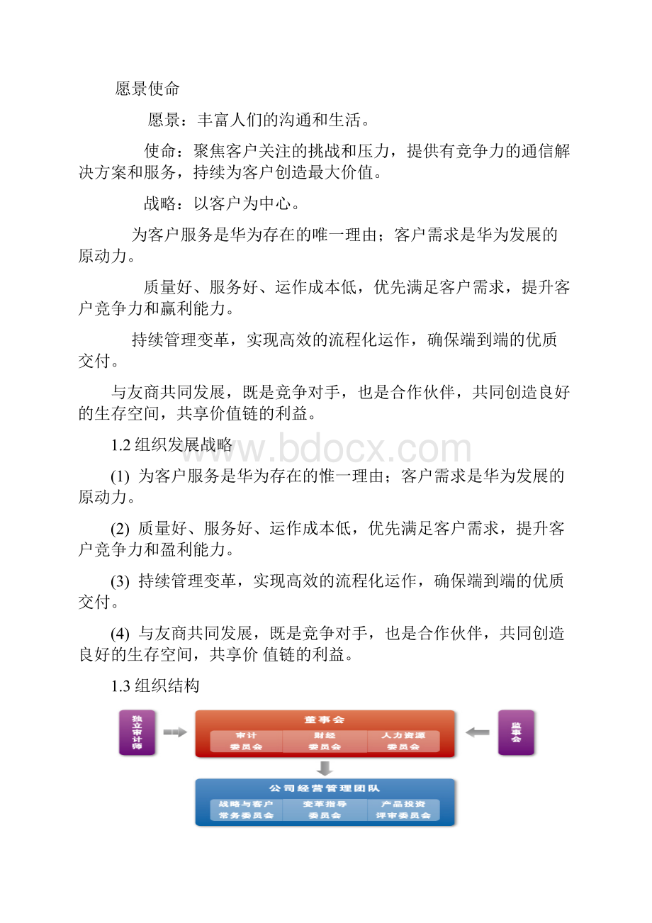 华为人力资源规划方案.docx_第3页