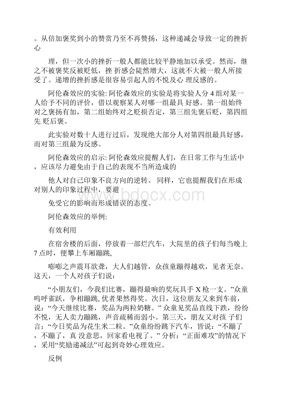 著名心理学十大效应Word格式文档下载.docx_第2页