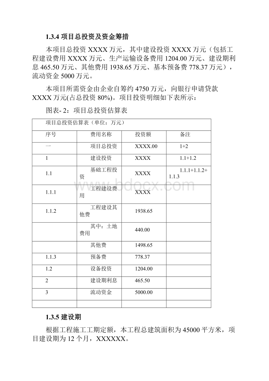 营养餐建设项目策划案.docx_第3页