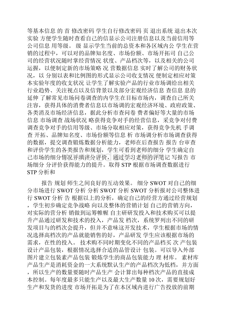 工商管理综合实训教学系统软件采购参数Word文档下载推荐.docx_第3页