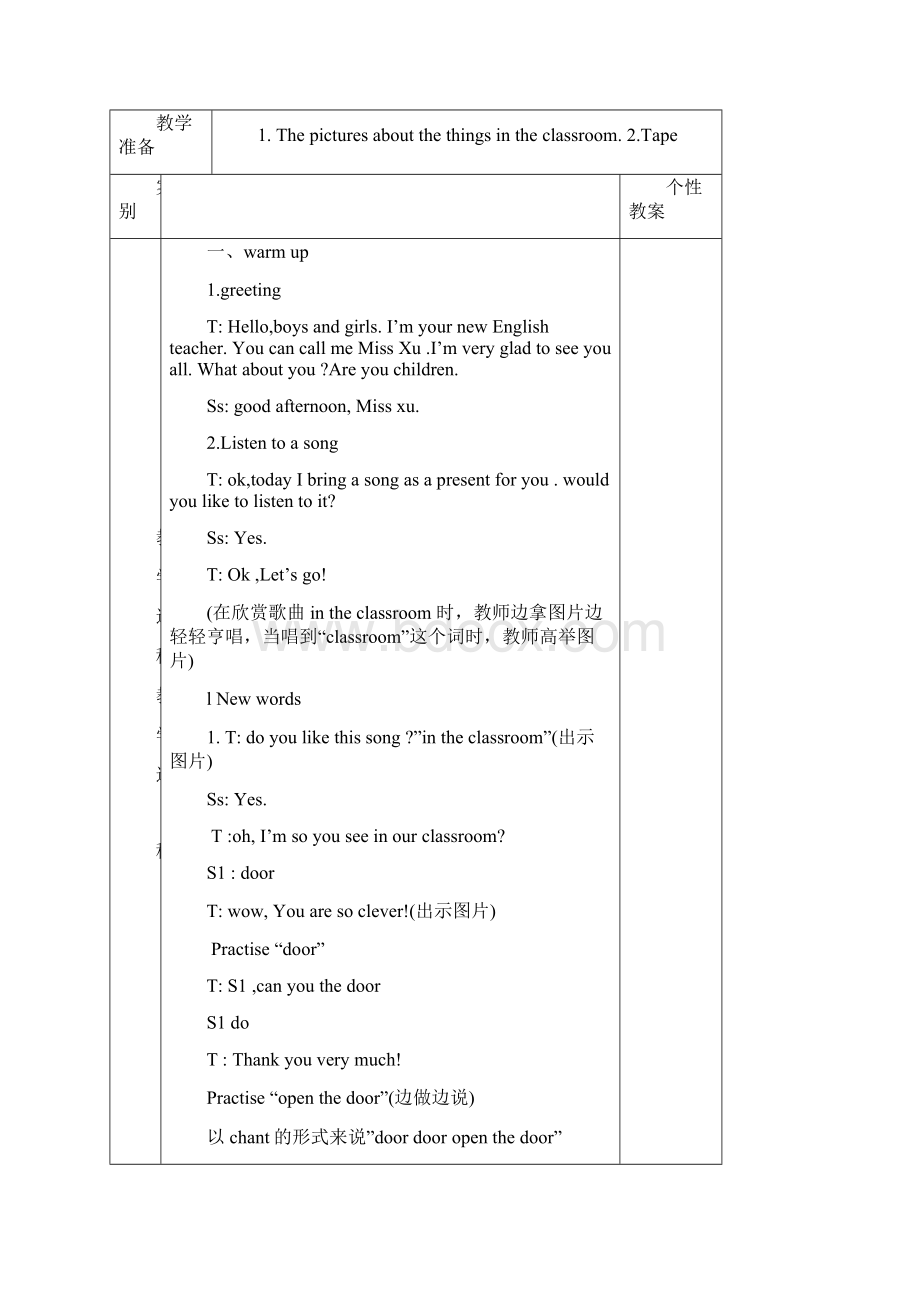 小学一年级英语下册教案Word格式.docx_第3页