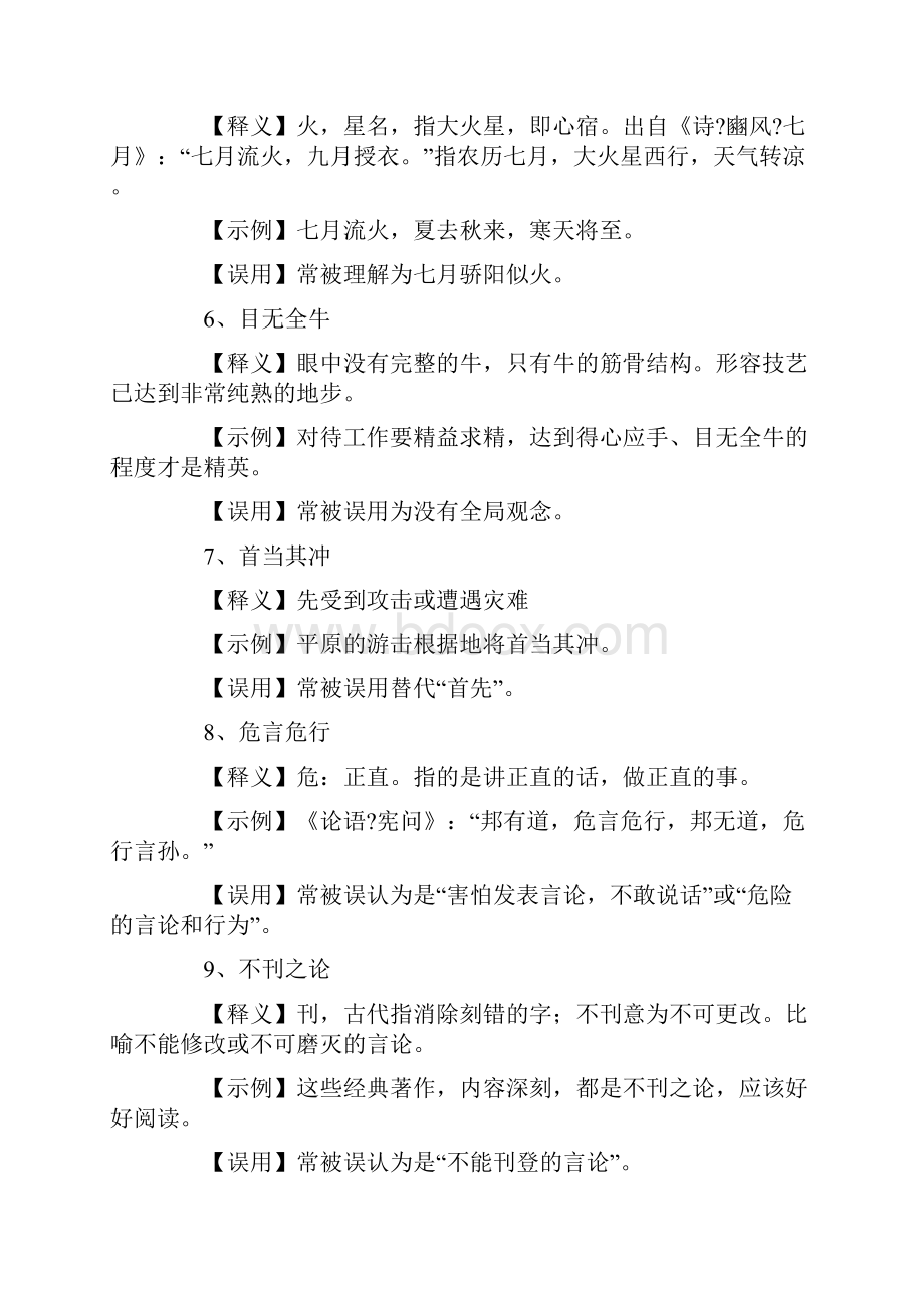 行测48组易错成语公务员考试行测解题技巧.docx_第2页