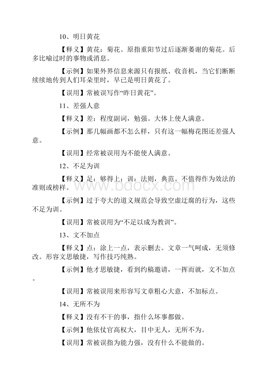 行测48组易错成语公务员考试行测解题技巧.docx_第3页