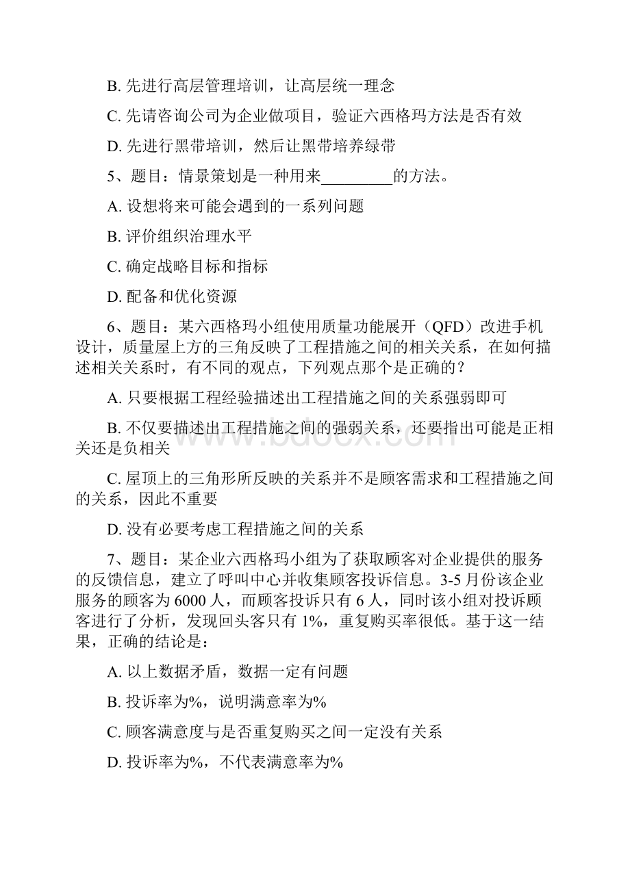 试题六西格玛黑带模拟测试题含答案.docx_第2页