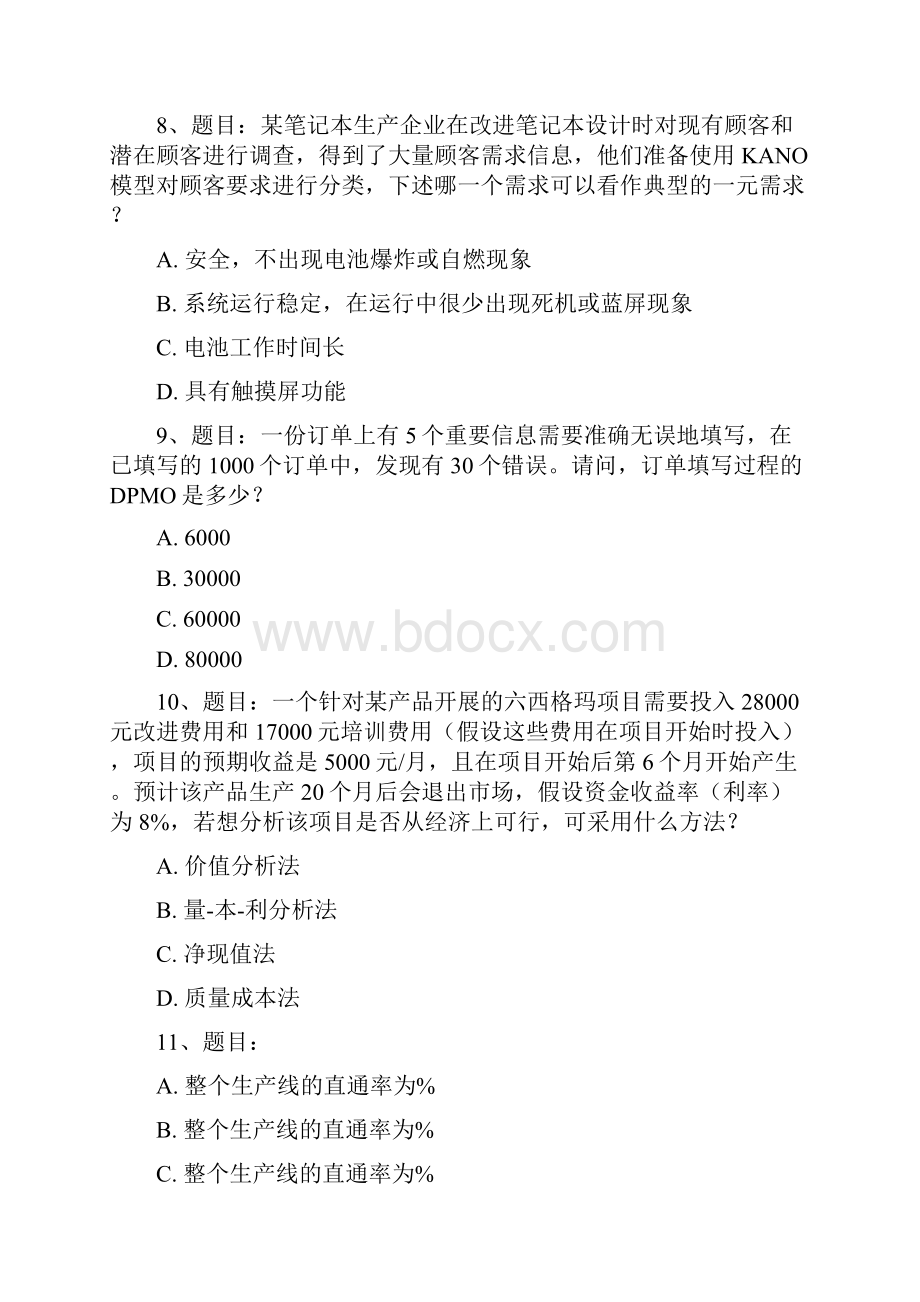 试题六西格玛黑带模拟测试题含答案.docx_第3页