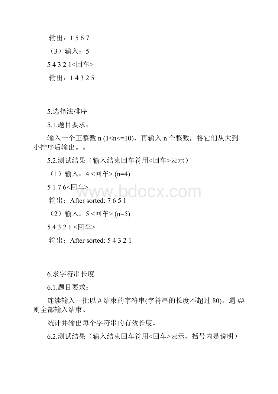 C语言考试系统题库5数组课件docxWord文档格式.docx_第3页