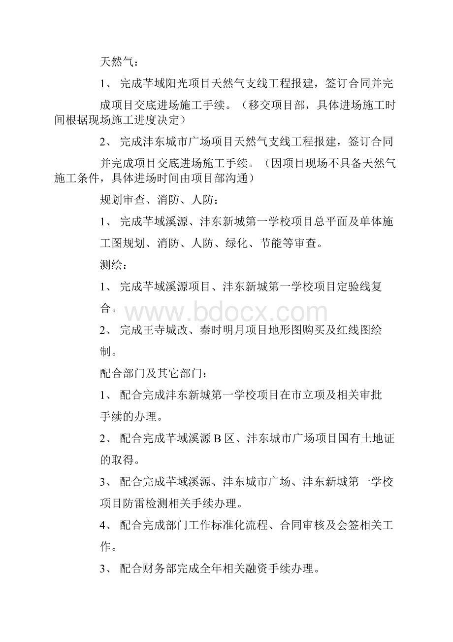 报建员年度工作总结Word格式.docx_第2页