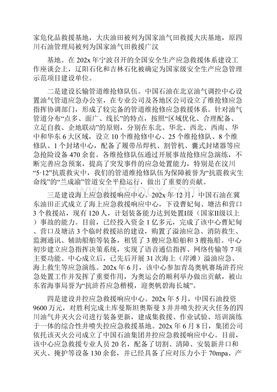 《建设长输管道维抢修队伍》Word格式.docx_第2页