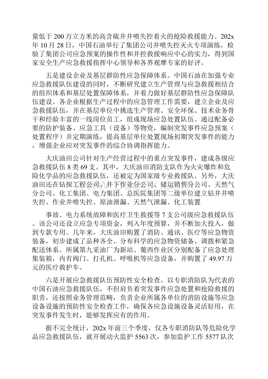 《建设长输管道维抢修队伍》.docx_第3页