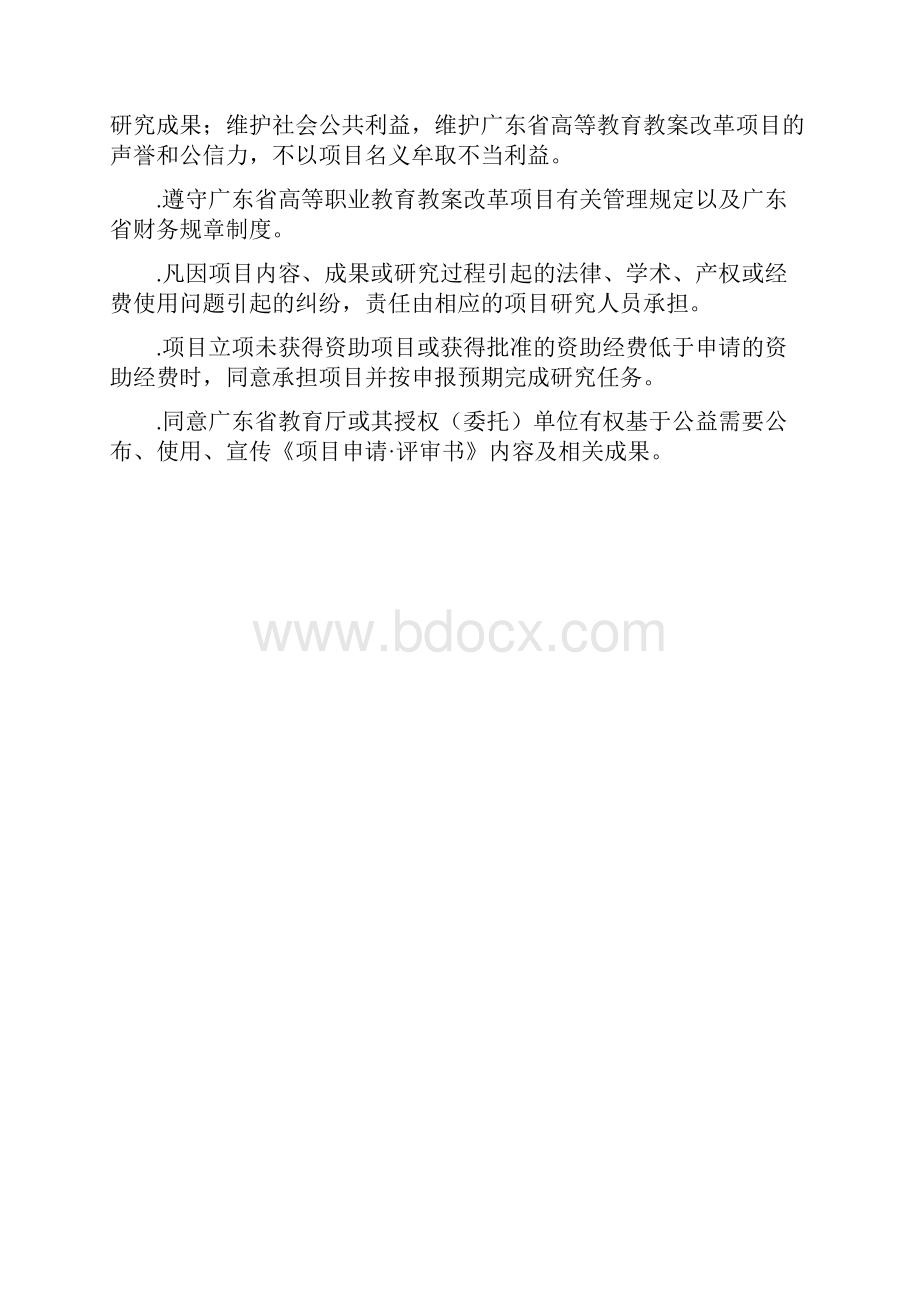 广东省高等职业教育教学改革项目.docx_第2页