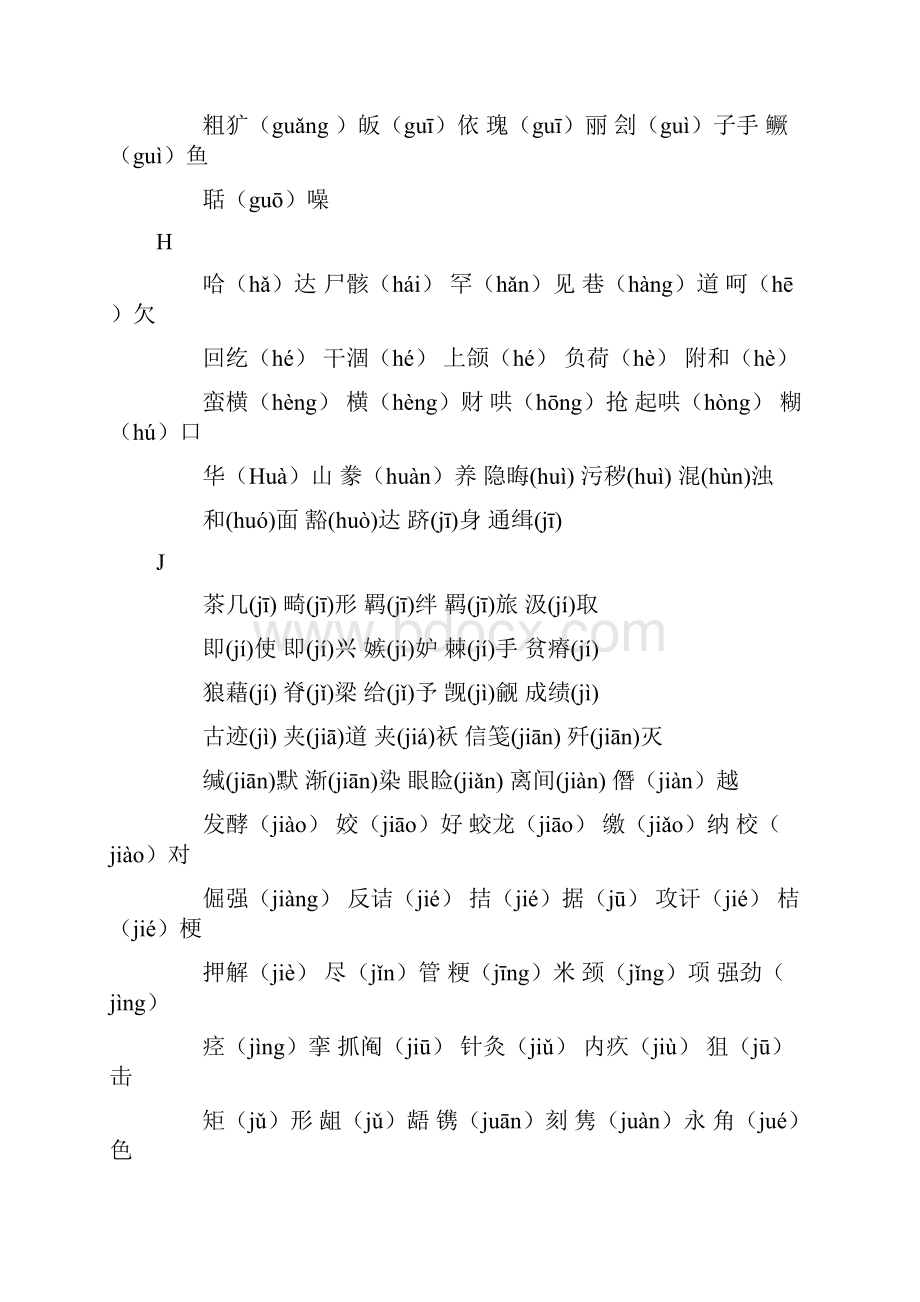 容易读错音的一些字.docx_第3页