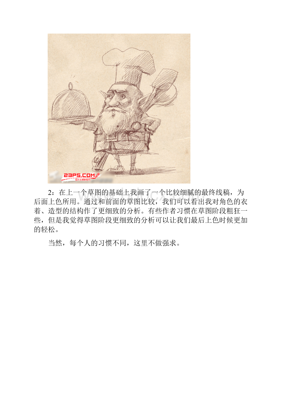 PhotoShop CS5绘制拿大勺的厨师老头卡通形像过程.docx_第2页