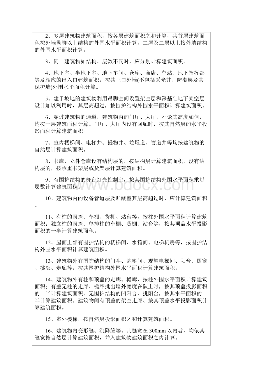 甘肃省土建定额说明.docx_第3页